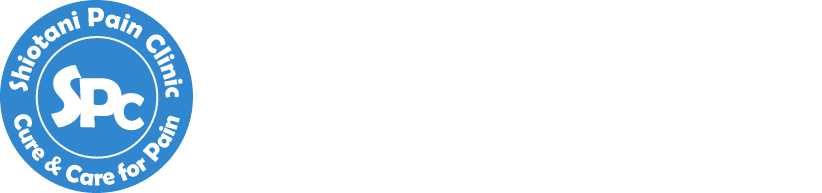 塩谷ペインクリニック